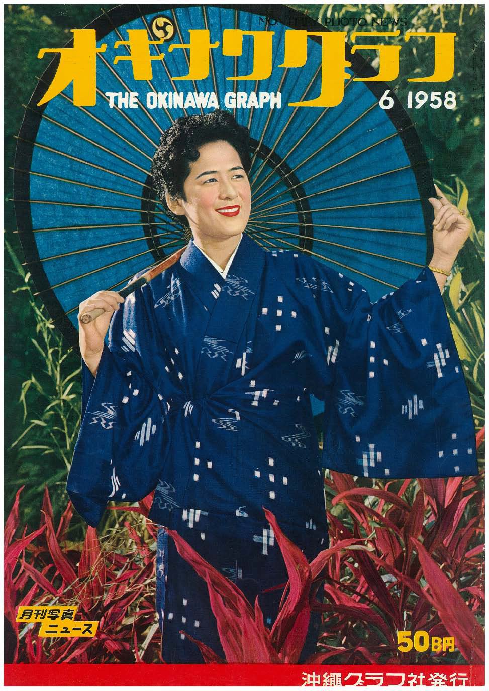 オキナワグラフ 1961 4 オキナワグラフ 1961 4 【公式通販】
