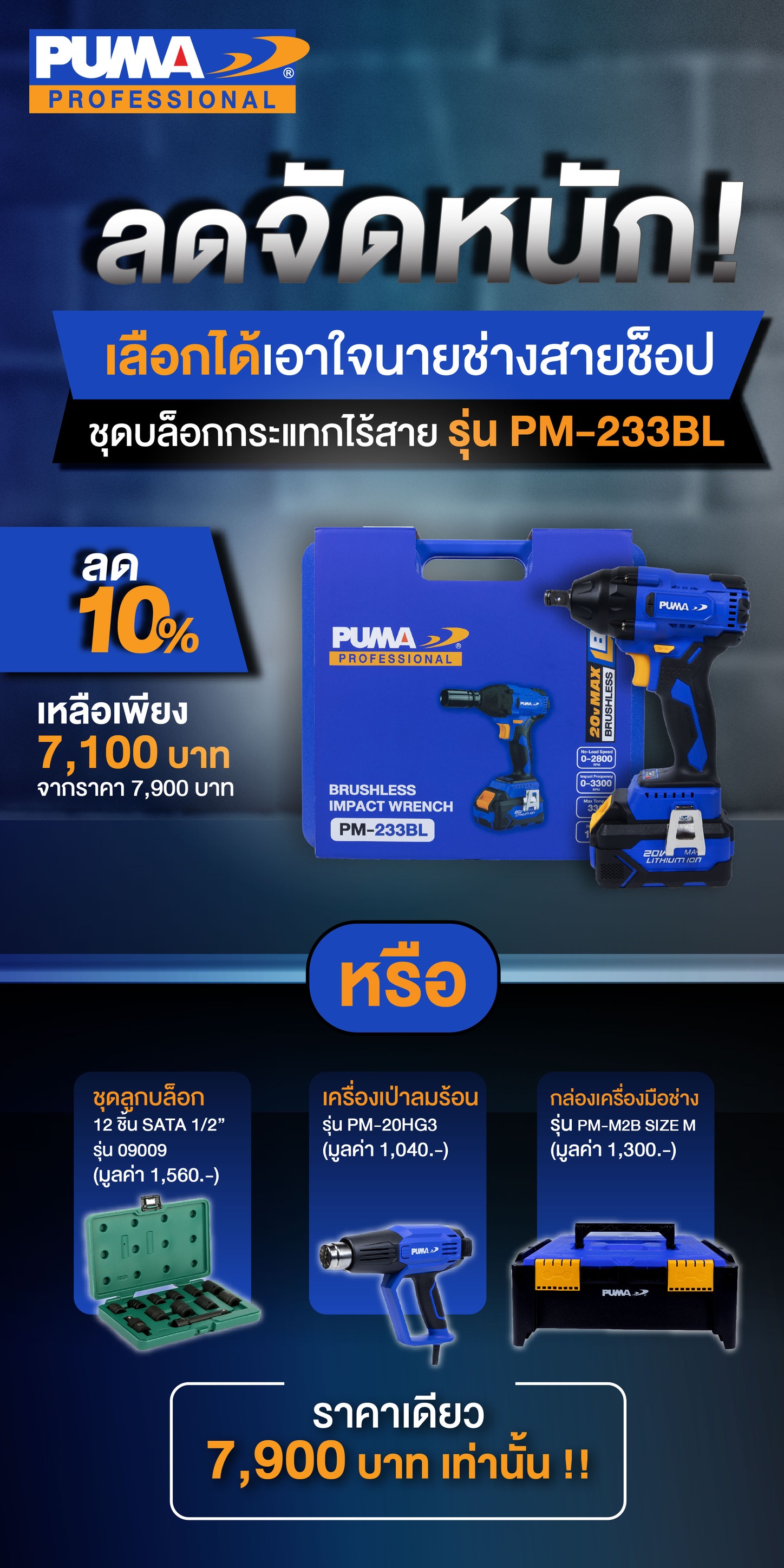 ทนงานอู่ สู้งานหนัก ด้วย... - Puma Tools Thailand