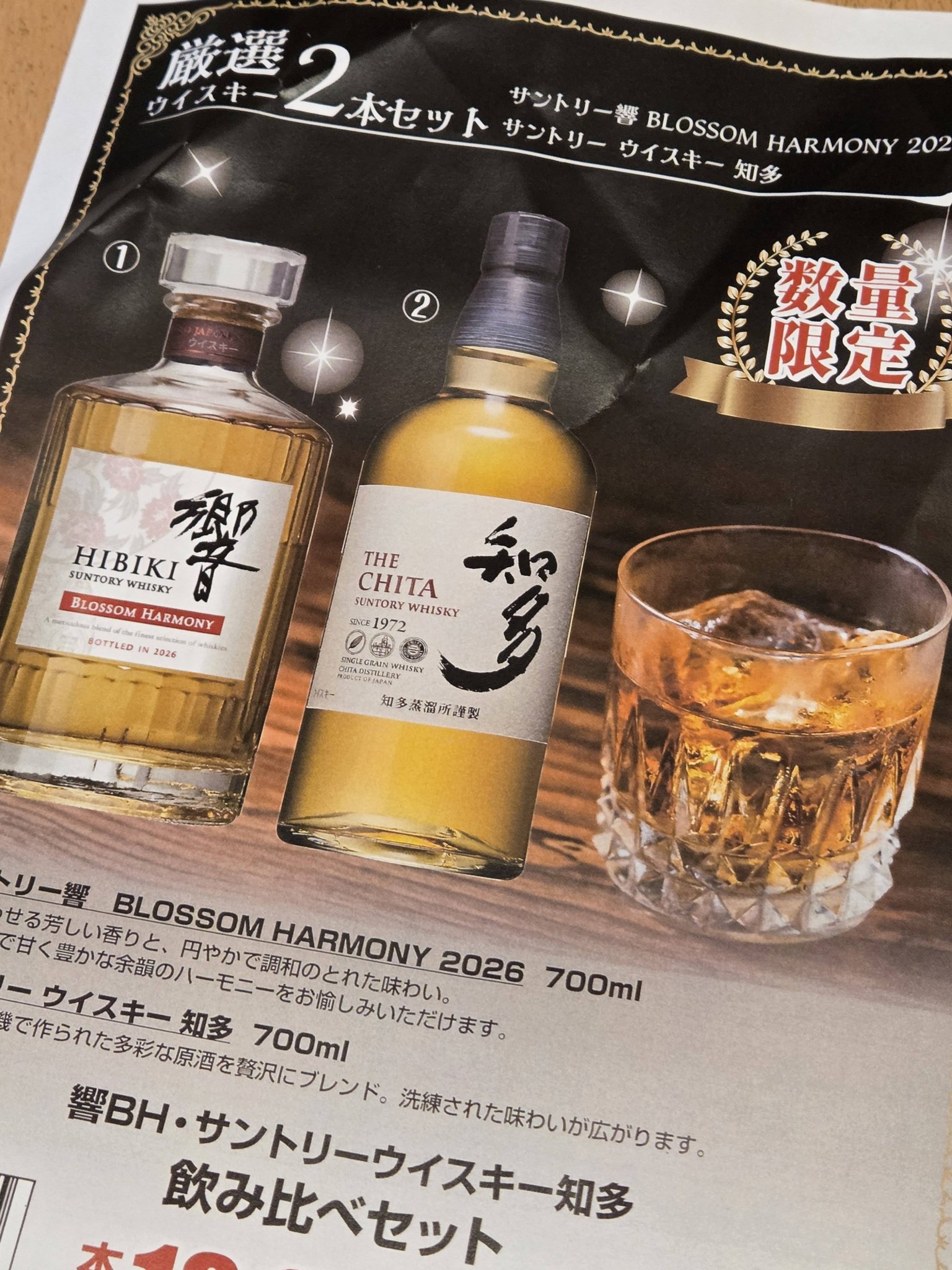 柿ピーを買いに カクヤスさんへ… 響BLOSSAM HARMONY 2026 PBボトル飛鳥