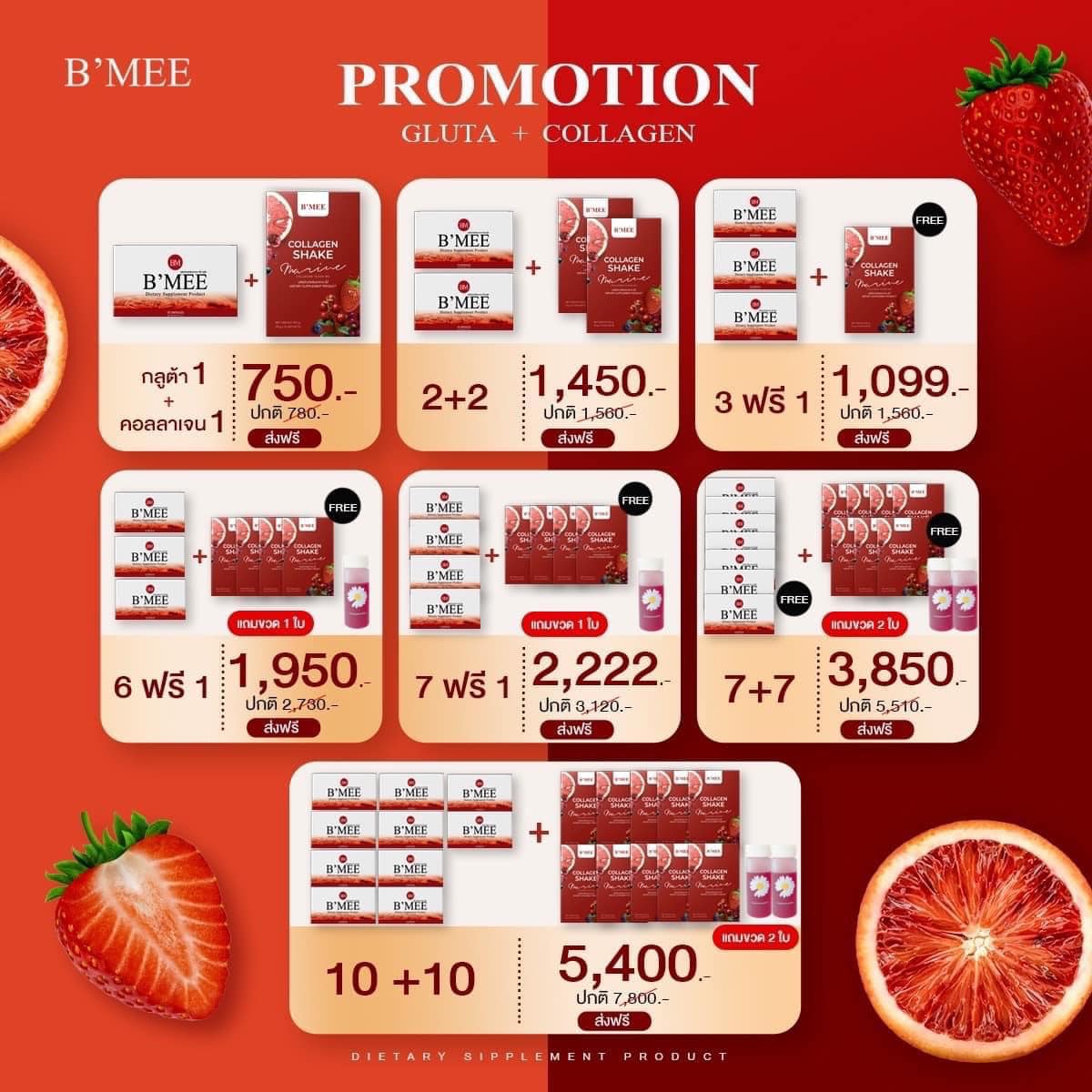 BMEE BODY SHAPE - เลือกโปรแล้วสั่งเลย ก่อนขนส่งปิด 🚚💨...