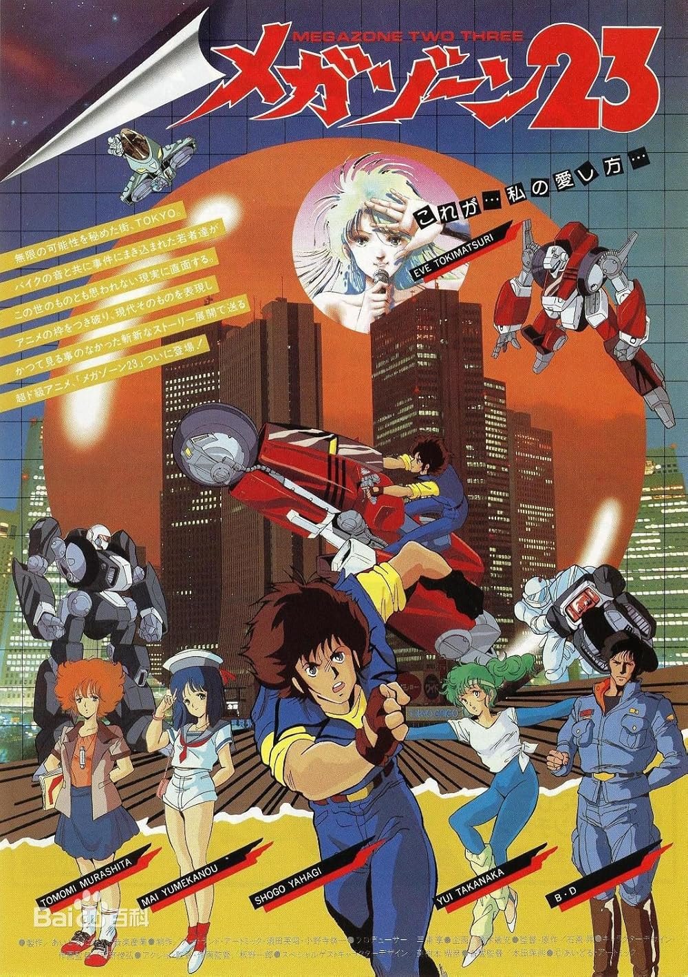 BIRTH アニメ DVD OVA Birth (OVA)][DVDrip-1984][Jap-Esp-Eng/Sub-Esp-Eng][MEGA