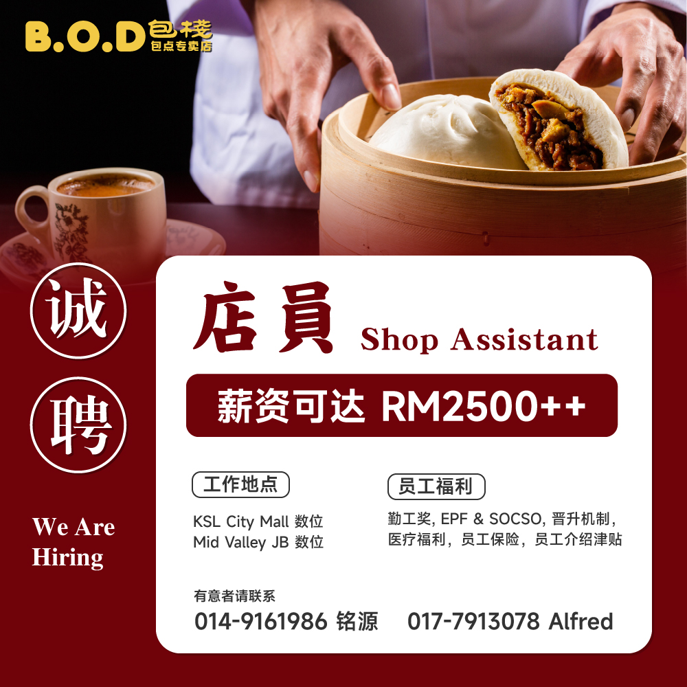 B.O.D 包栈 包点专卖店 - B.O.D 包栈正在招聘店员💁‍♂️ 薪资可达 RM2500至RM3000++ 📍地点： KSL City ...