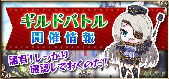 ゴシックは魔法乙女 本日のギルドバトル 開催時間 22 00 22 29 有利属性 Easy 火 Normal 火 Hard 火 開始1時間前からマッチングが行われ ギルド機能の一部が制限されます ご注意ください ゴ魔乙 ごまおつ Facebook