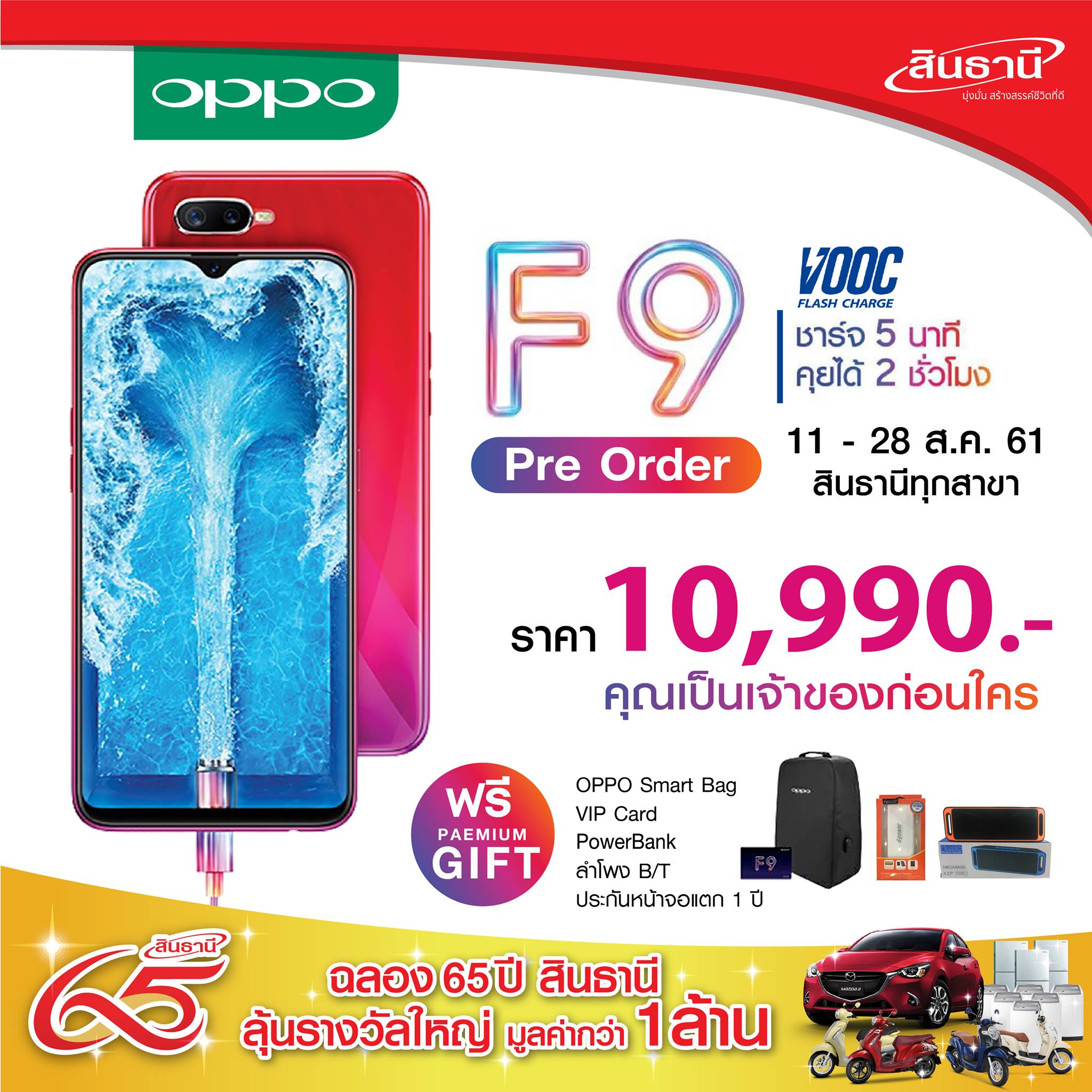 มาร่วมเปิดประสบการณ์ใหม่กับอิสระที่ไม่สิ้นสุดไปพร้อมกับ OPPO F9 ให้คุณ ...