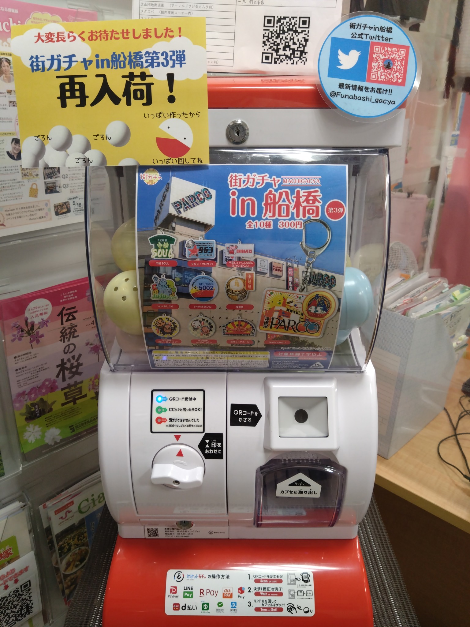 街ガチャin 船橋 (@MachigacyainFunabashi) • Facebook
