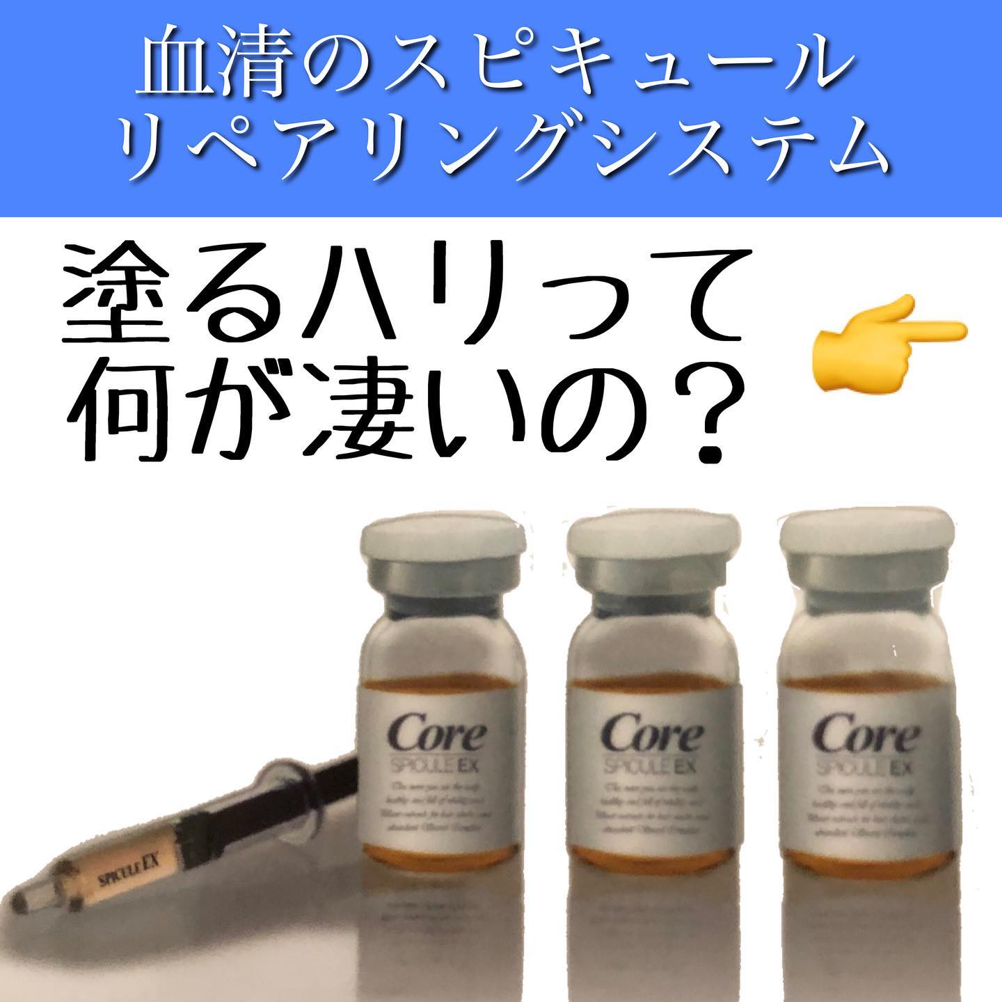 Core SPICULE EX（スピキュール/羊水幹細胞培養液/皮膚のコラーゲン 