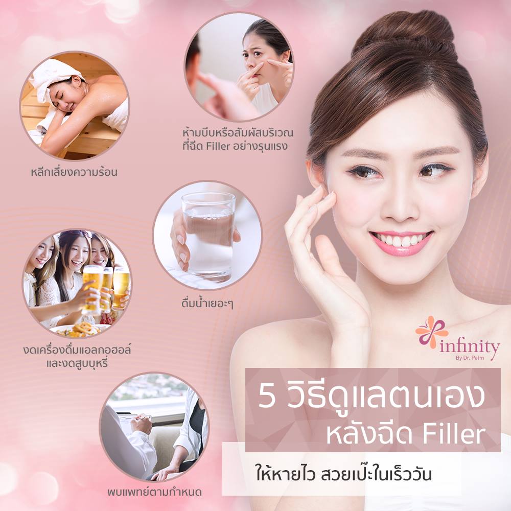 การฉีด Filler... - Infinity Clinic by Dr. Palm