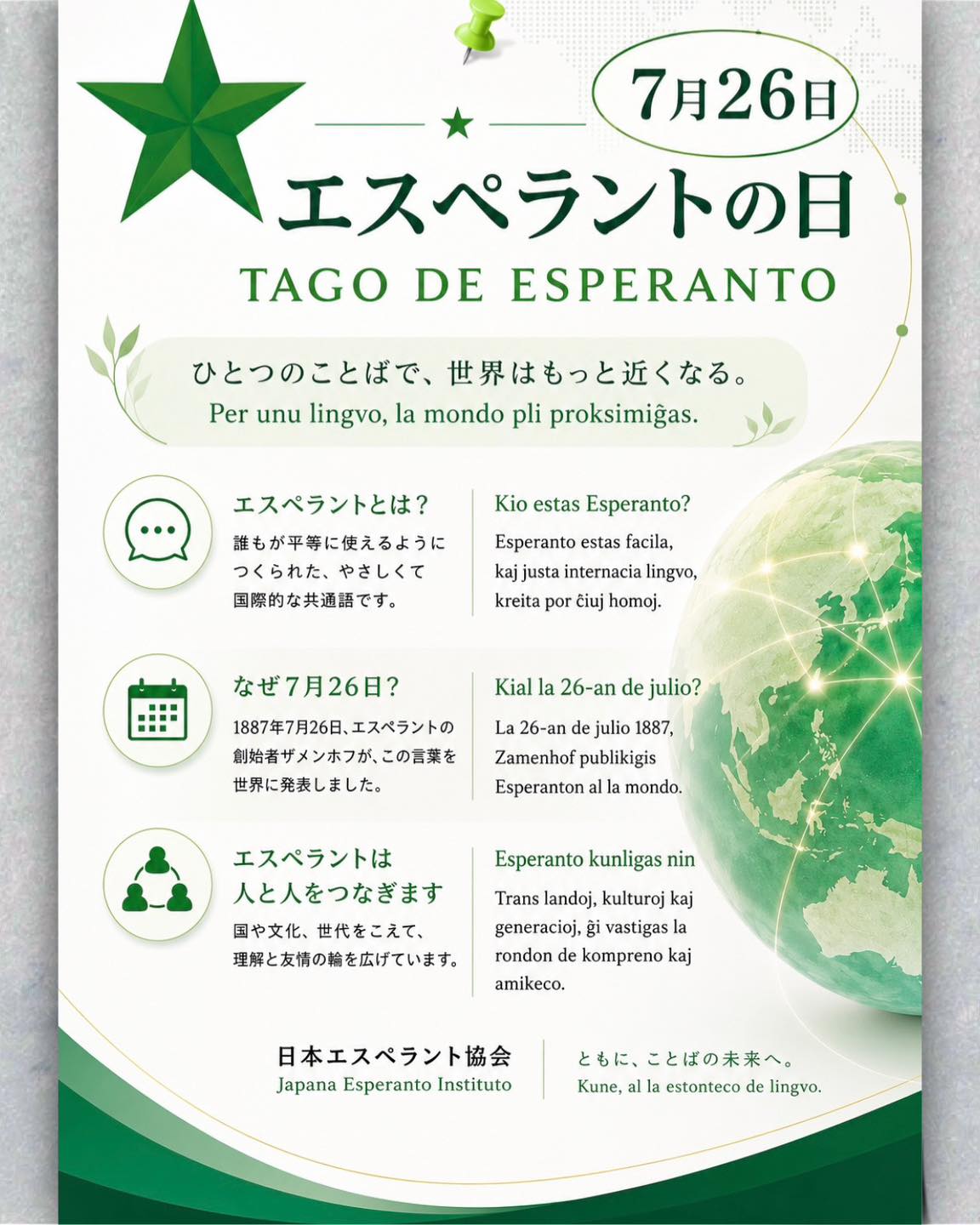 日本エスペラント協会 - エスペラント語入門講座（オンライン)の