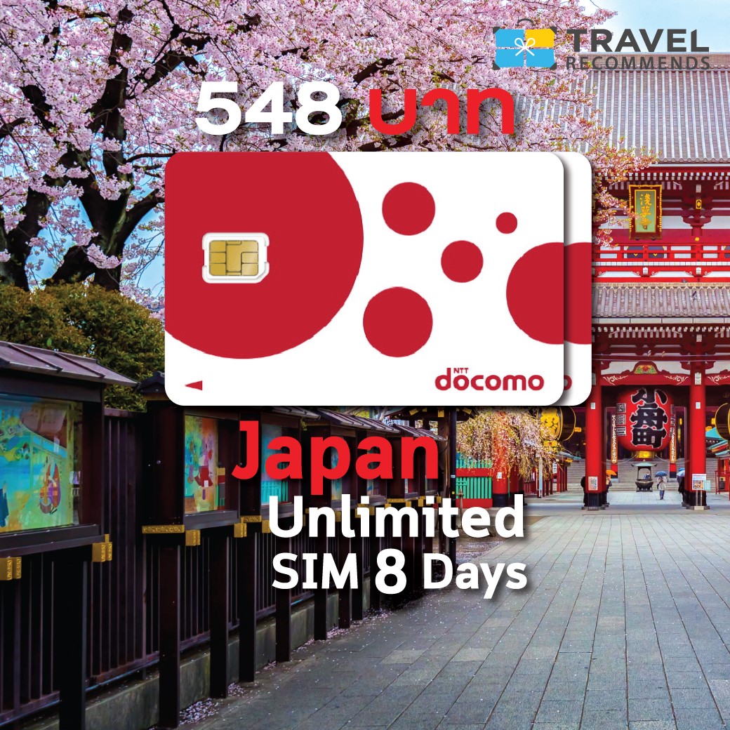 🇯🇵Sim Japan มาแล้ว ราคาดี๊ดี... - Travel Recommends | Facebook