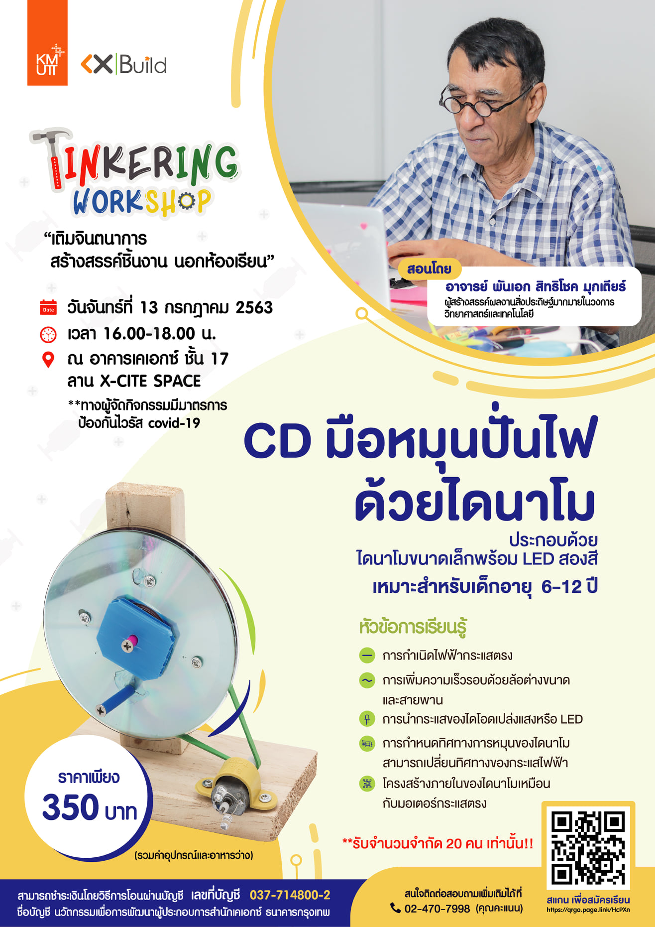 KX Build - ห้ามพลาด! กับกิจกรรมเติมจินตนาการ...