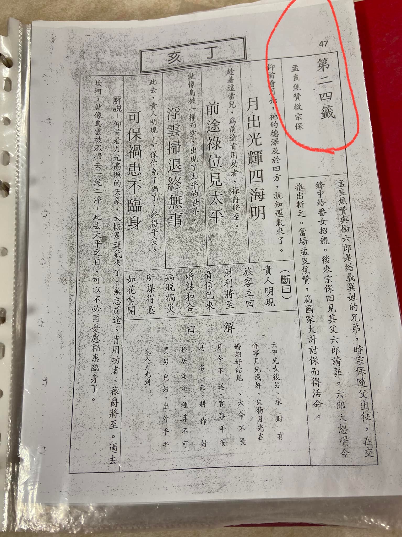 問學業（大學考）+家運： 1.請問同一籤但為何？典故說明不同，本籤
