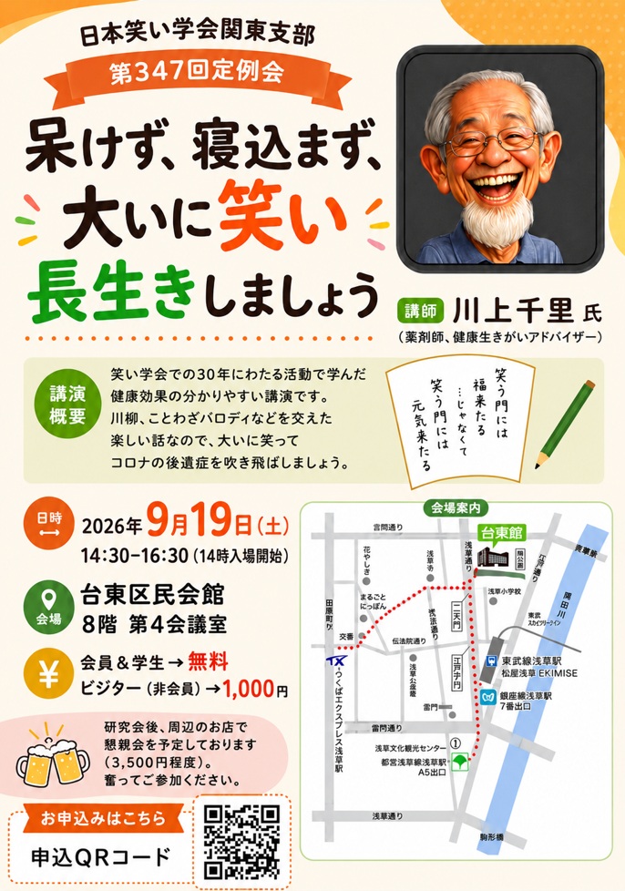 日本笑い学会 (@nihon.warai) • Facebook
