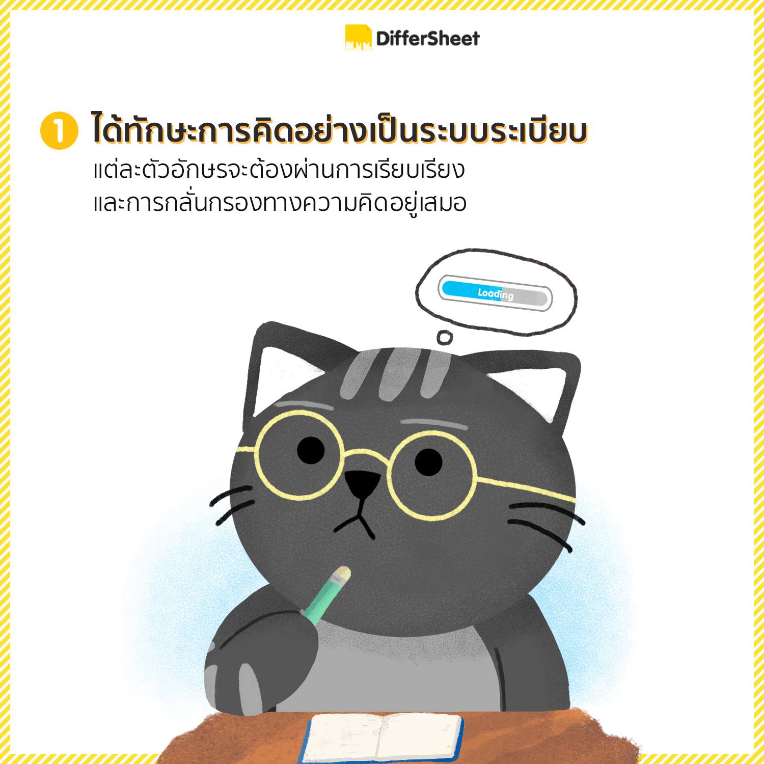 DifferSheet - แพลตฟอร์มฝึกสะท้อนคิดและเขียนอย่างสร้างสรรค์สำหรับ ...