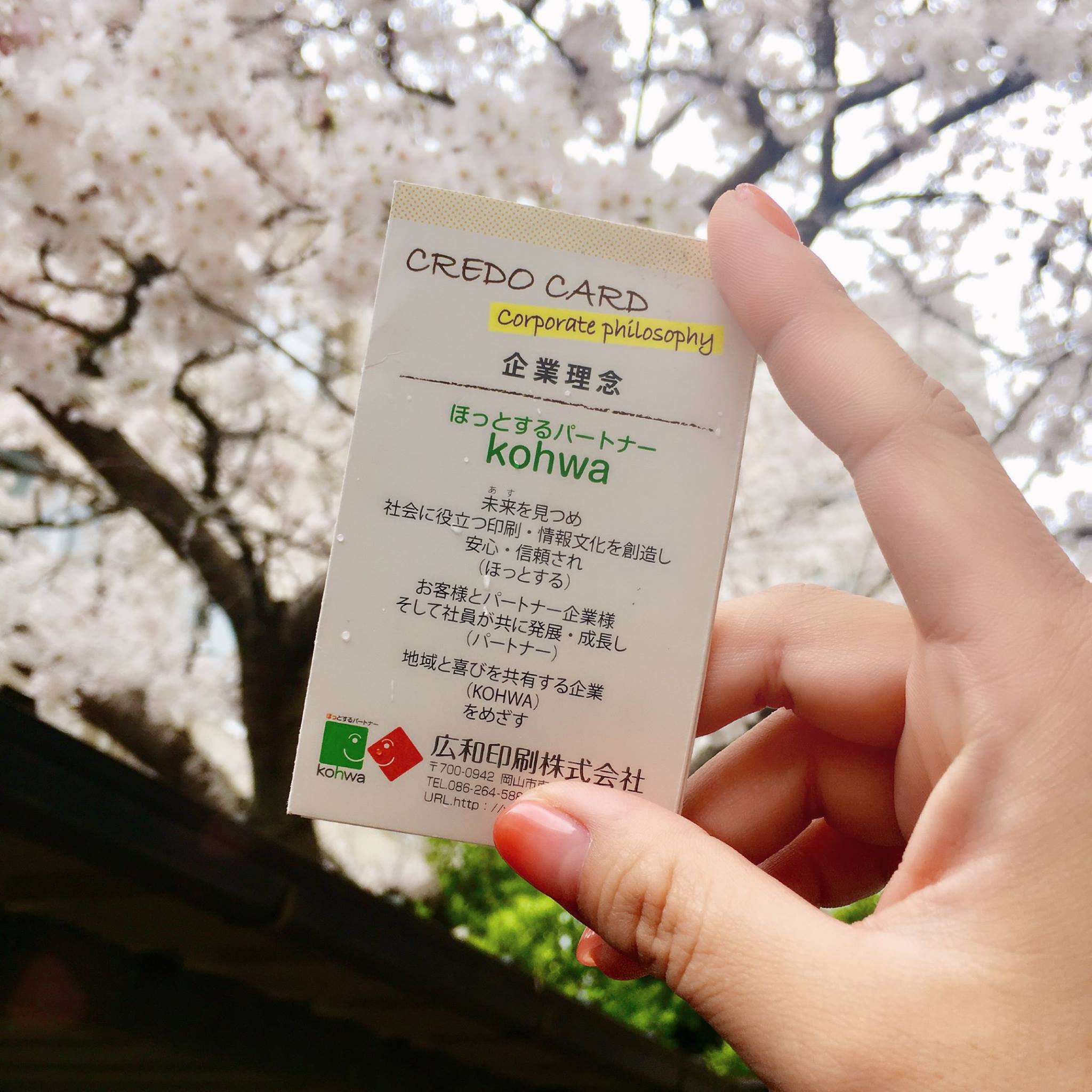 i プランニング KOHWA - 【CREDO 重点項目】 早いもので4月に入りもう1週間経ちましたね！ 岡山市内は桜が満開で見ごろですね ...