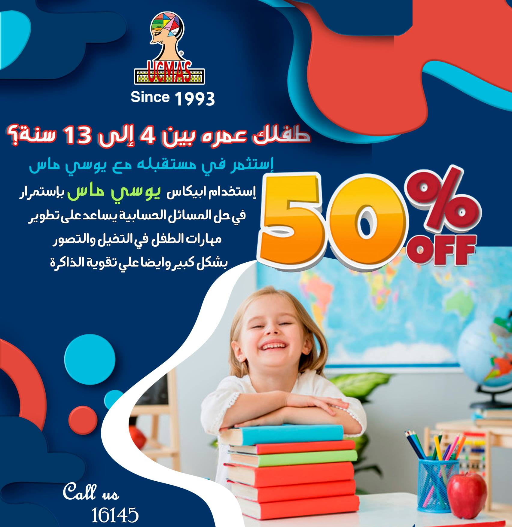 UC MAS Egypt - #كيف_تساعد_طفلك_يكون_عبقرياً؟ ️ أطفالنا... | Facebook