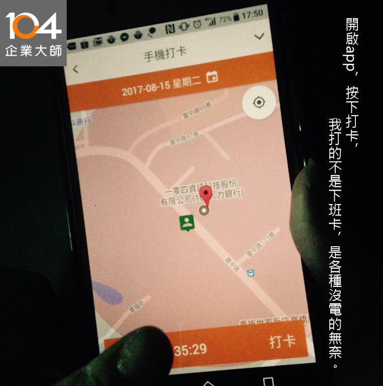 104企業大師 停電打卡不受限私人秘書app手機打卡出勤資料不斷電 快來企業大師打卡下班 Facebook