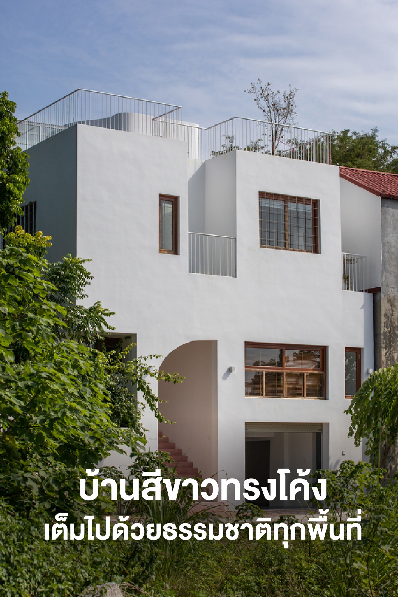 Inside2home - #ไอเดียบ้านในฝัน 🏡 บ้านสีขาวที่มีหลังคาเป็น...