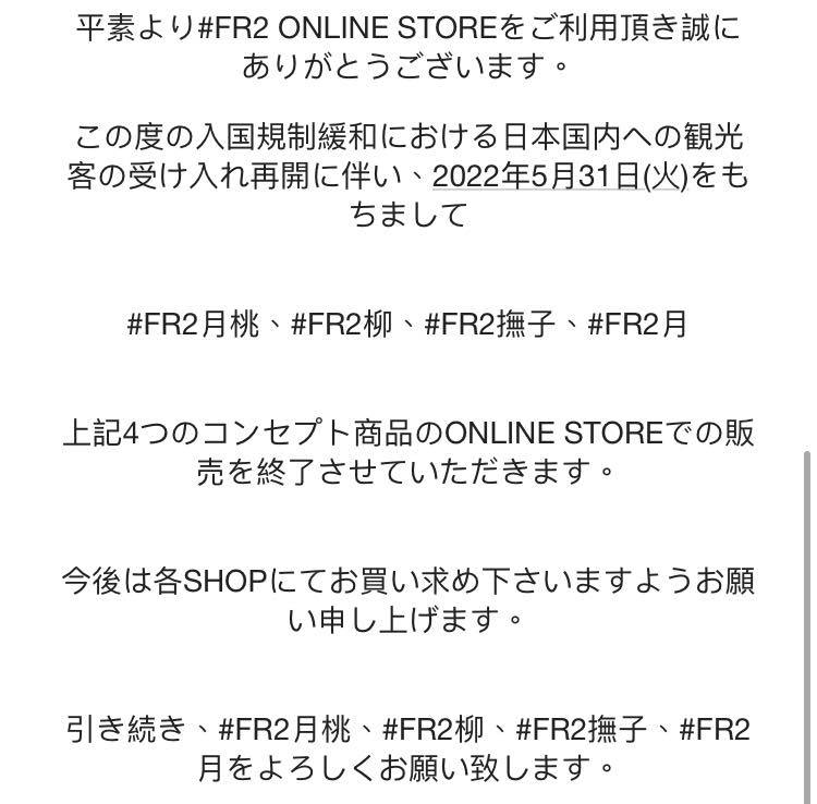 悲報❗️FR2 嘅4款地方限定色，聽日(5/31) 開始唔再喺通販上架😭 只於