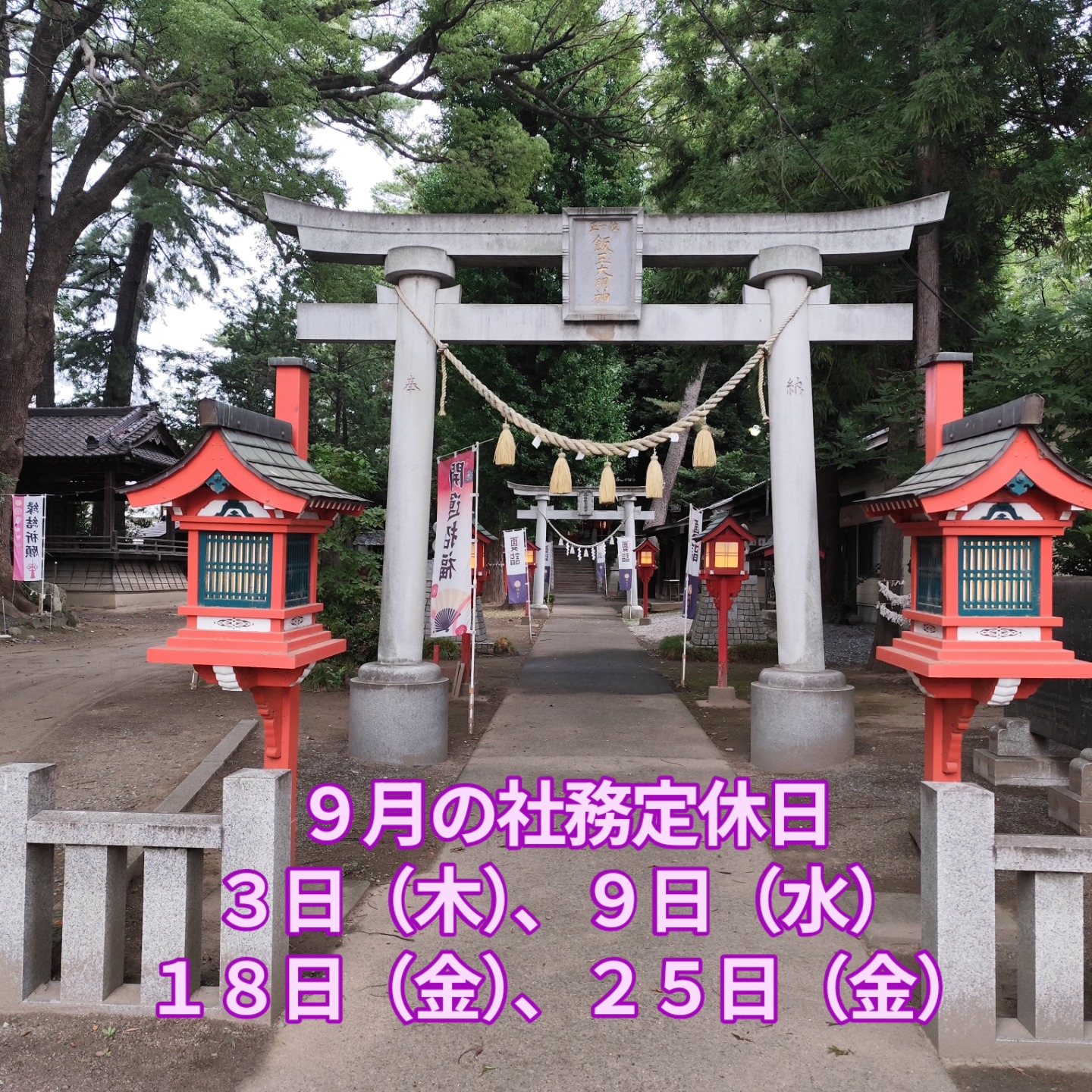 今年のまえばし福めぐり夏詣では、前橋花火大会のコラボ御朱印を頒布