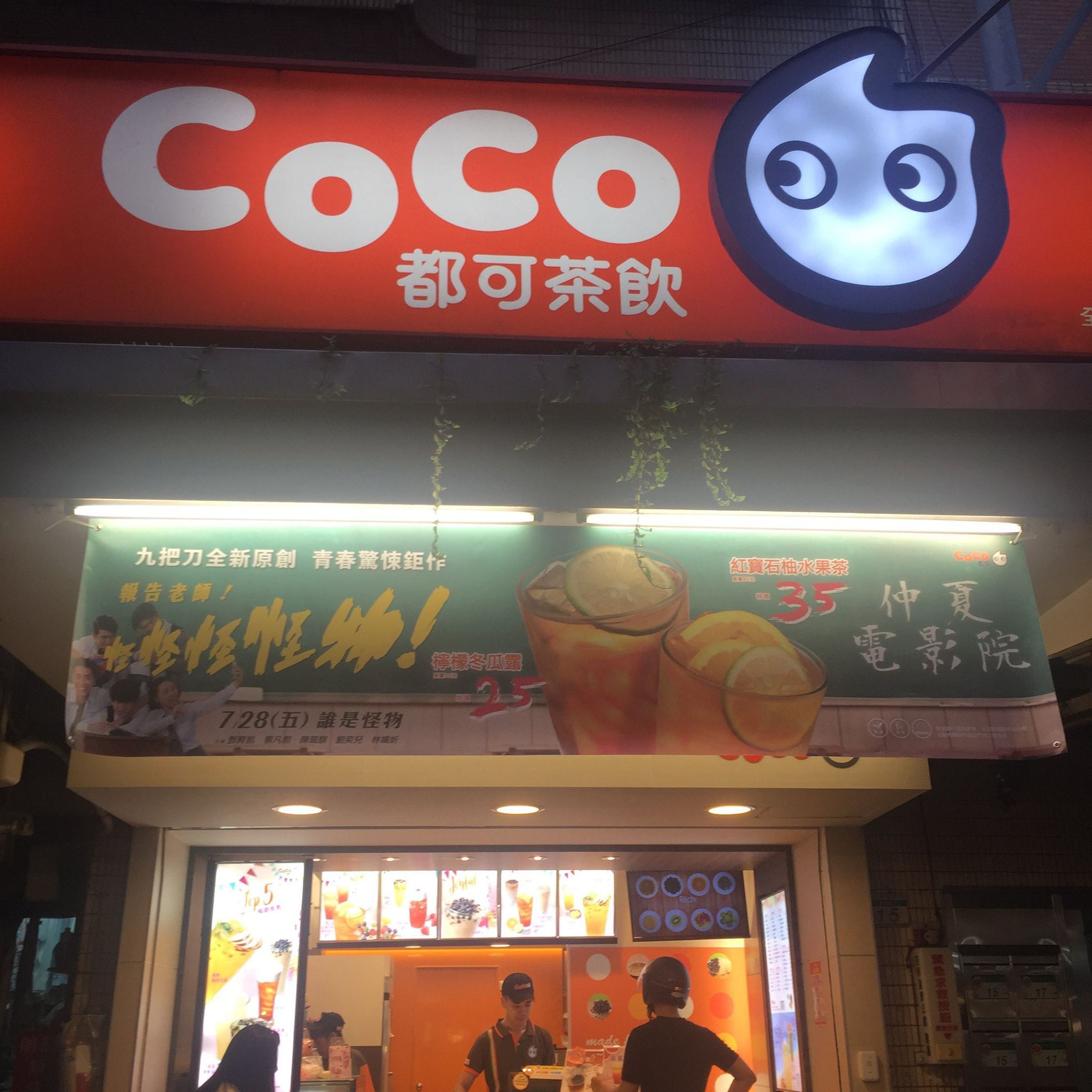 報告老師！怪怪怪怪物！ - 報告老師！放暑假94要大口喝飲料啊！ 現在到 CoCo都可全台門市，都可以看到 報告老師！怪怪怪怪物！的身影👹 買 ...