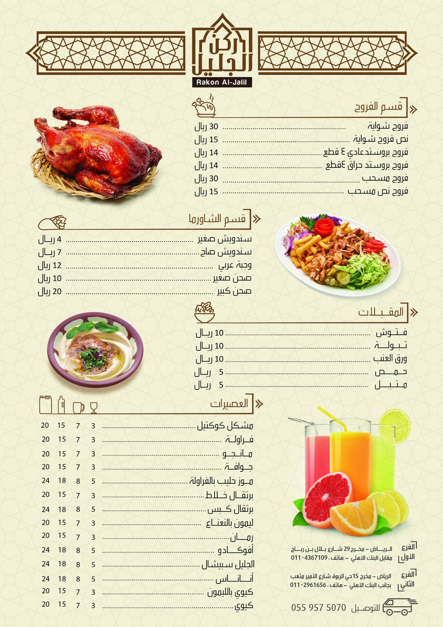 ركن الجليل Raken Aljalil الصفحة الرئيسية فيسبوك