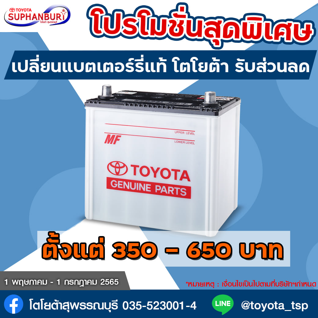 มาแล้วจ้าา‼️... - โตโยต้าสุพรรณบุรี สำนักงานใหญ่ 035-523001-4 | Facebook