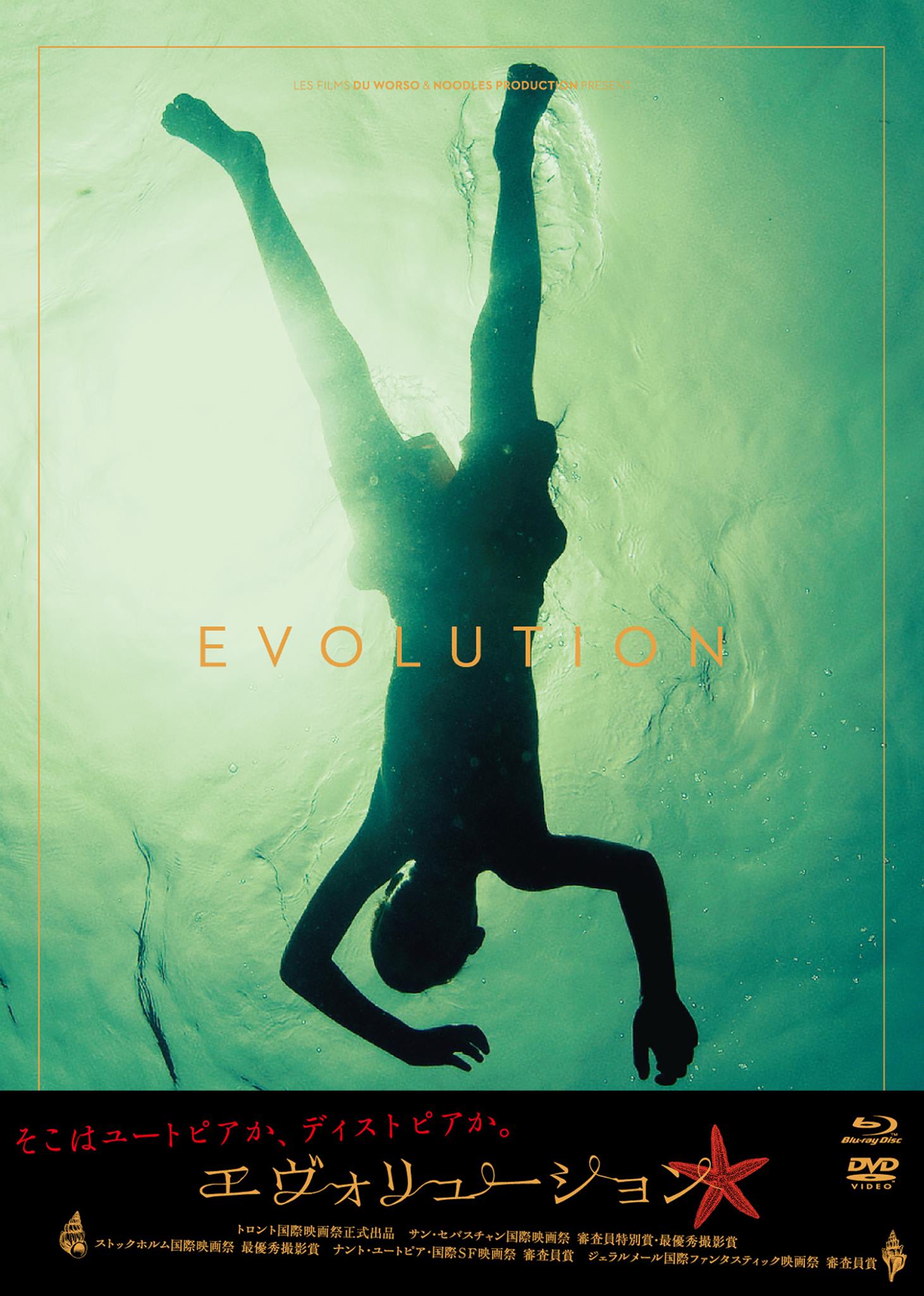 映画『エヴォリューション』 (@evolutionmovie.jp) • Facebook