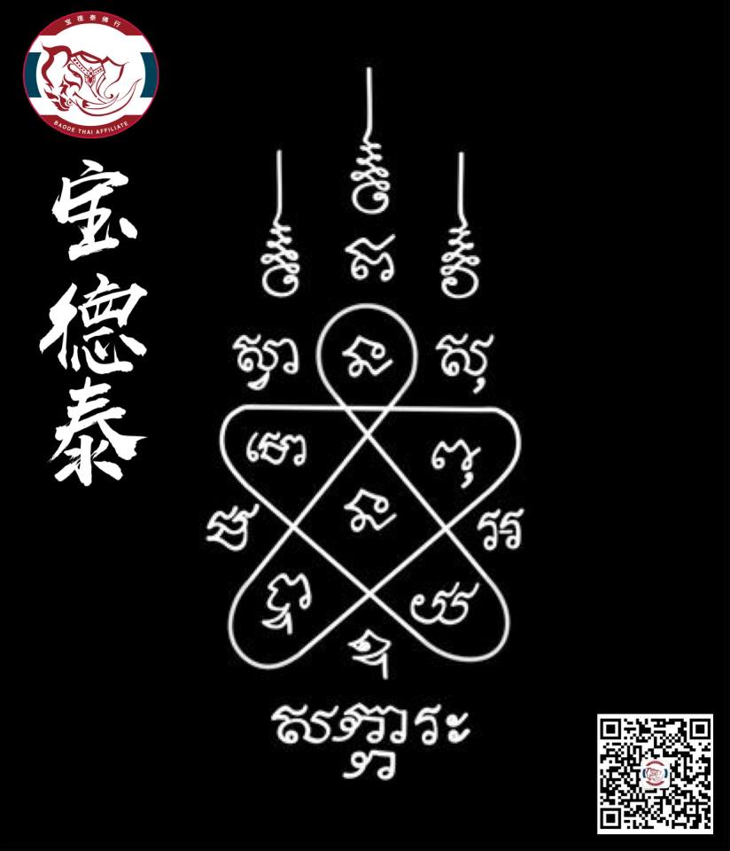 BAODE - Yant “Phra Chao Ha Phra Ong” or “Ha” 五大佛祖经文 含有了五大经文 “Na Mo Put ...