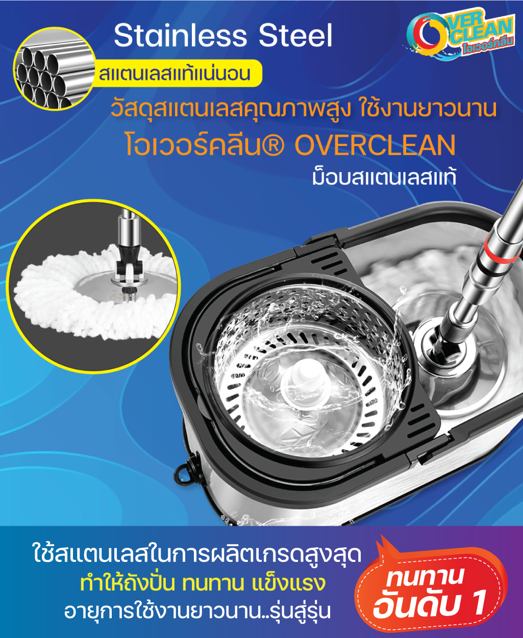 Overclean - OVERCLEAN โอเวอร์คลีน®ชุดถังปั่นม๊อบสแตนเลสแท้...