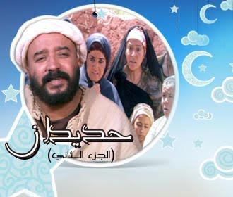 Hdidane 2 حديــــــدان