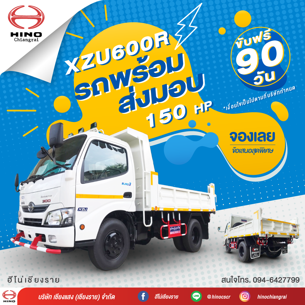 ฮีโน่ เชียงราย - 🚛 XZU600R 150แรงม้า... | Facebook