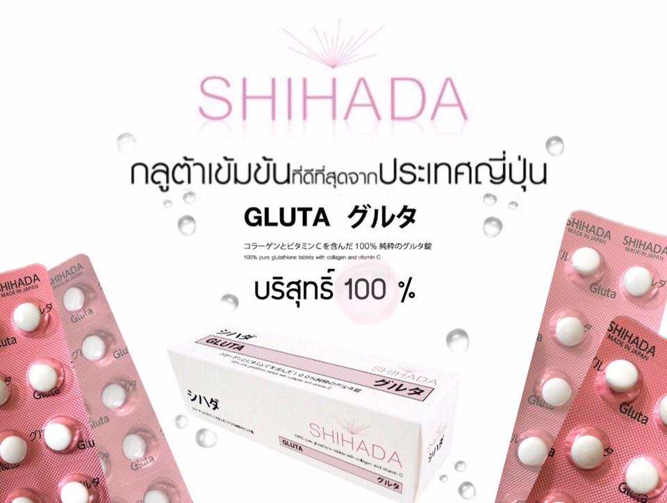 Shihada_gluta - 💗New ! Gluta Shihada 💗 🔜สินค้า Shihada... | Facebook
