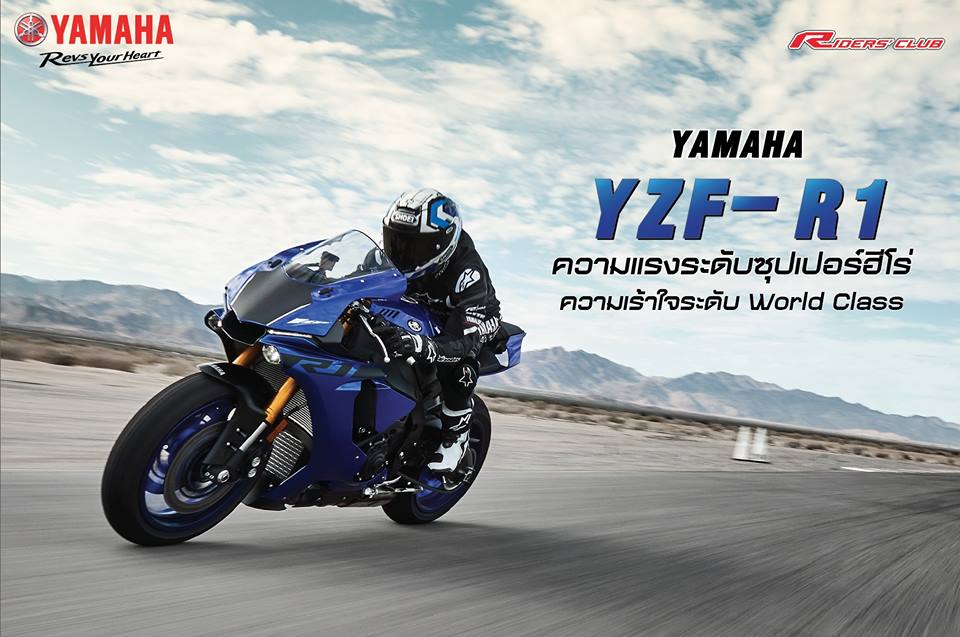 Yamaha YZF-R1 ความเร็ว-แรง...... - Yamaha Riders Club Korat