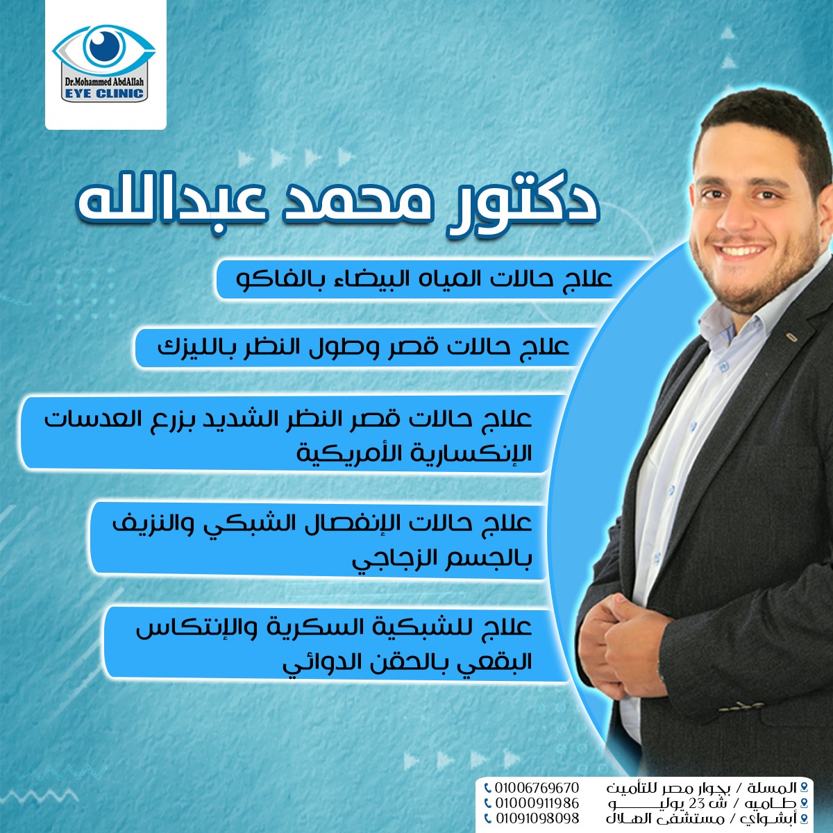 د محمد عبدالله عباده استشارى و مدرس طب و جراحه العيون و الليزر Posts Facebook