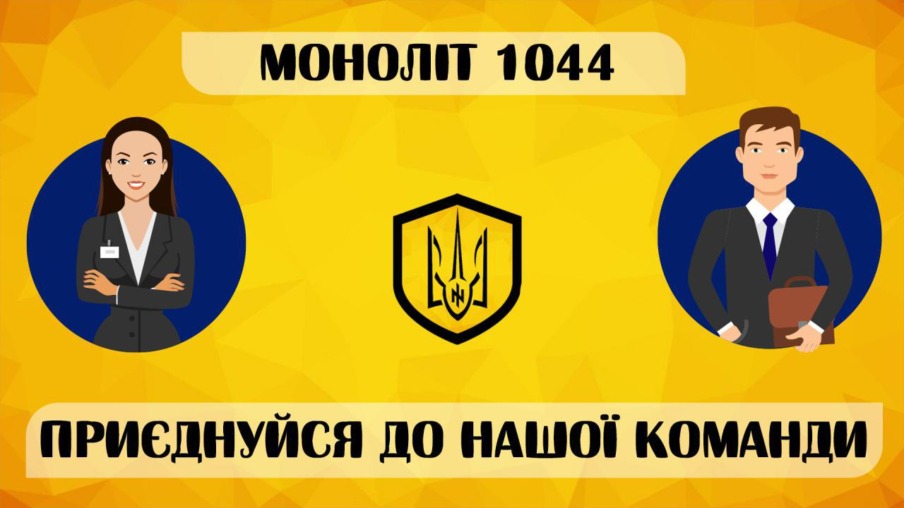 МГО Моноліт | Facebook