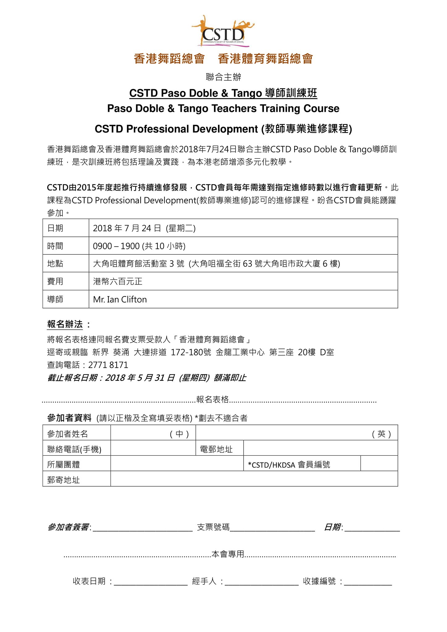 Hong Kong Dance Federation 香港舞蹈總會 HKDF