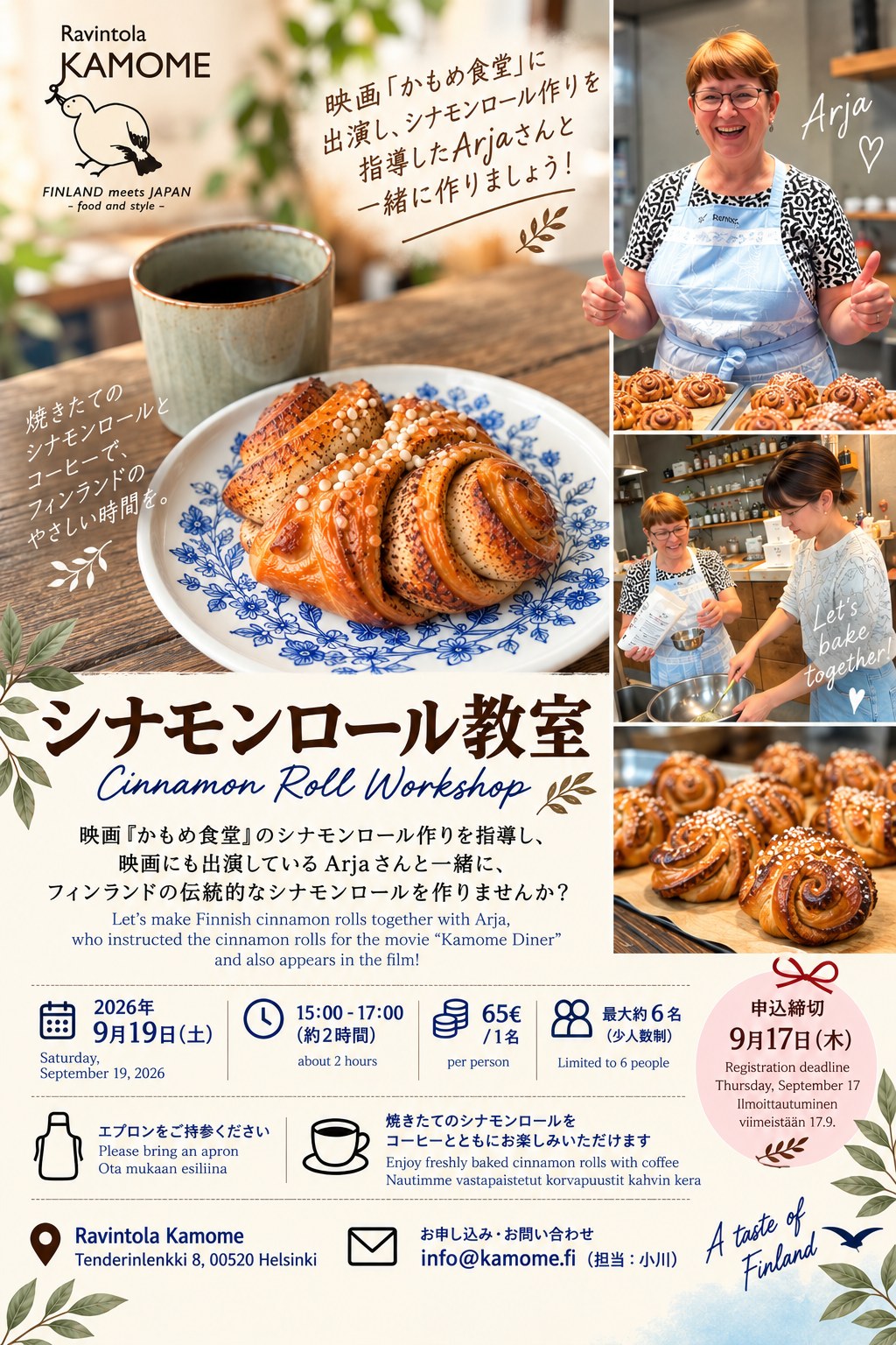 Ravintola Kamome Pasila -かもめ食堂- | Helsinki