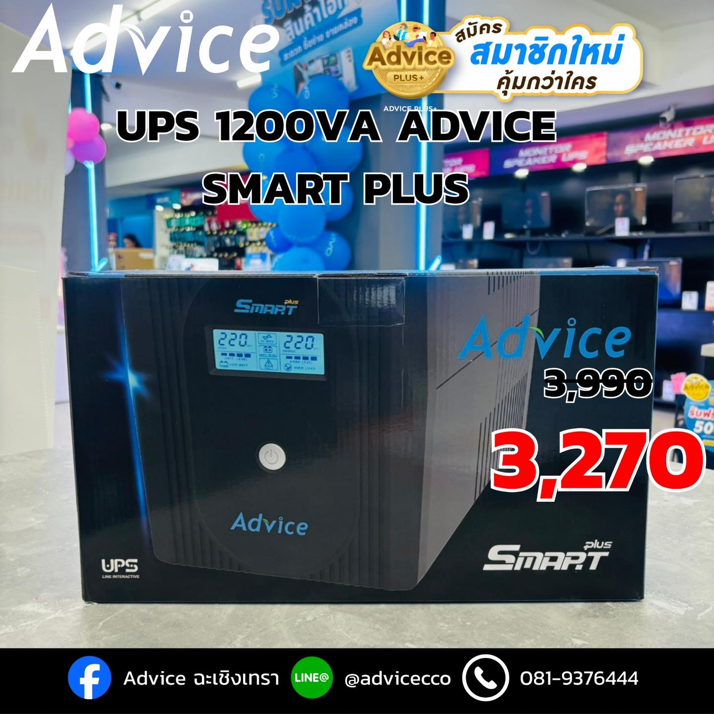 คอมไม่ดับ งานไม่หาย ปลอดภัยชัวร์! 💾... - Advice ฉะเชิงเทรา | Facebook
