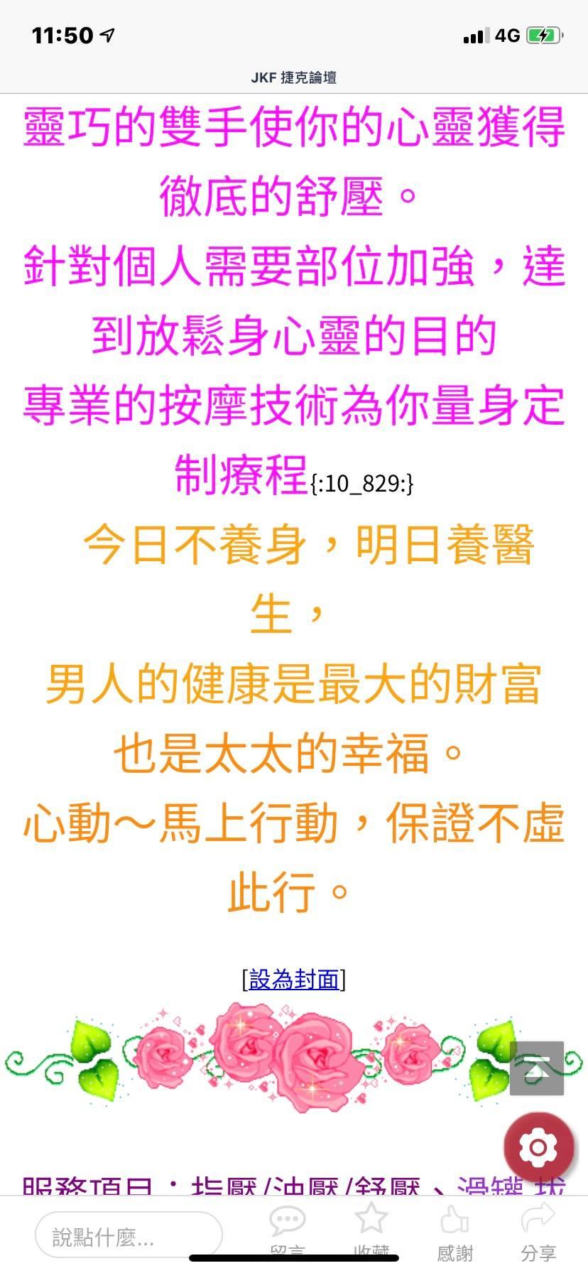 瑋瑋正宗抓龍筋個人工作室 你好我是以按摩技術取勝的純按摩 無色情沒有做排毒或其他色情的服務內容 抓龍筋 Facebook