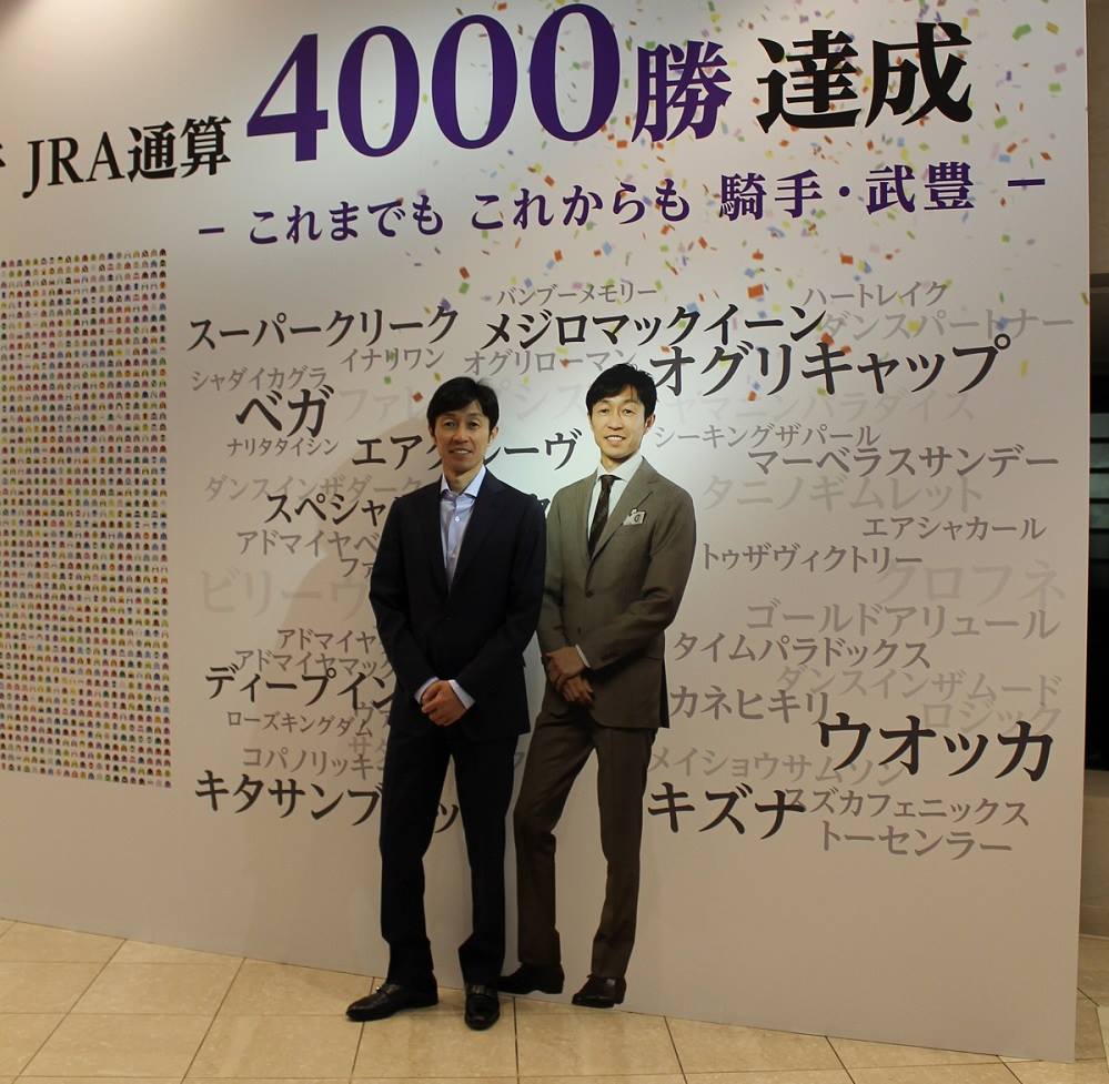 JRA通算4000勝達成記念展 開催中！ ～これまでも これからも 騎手