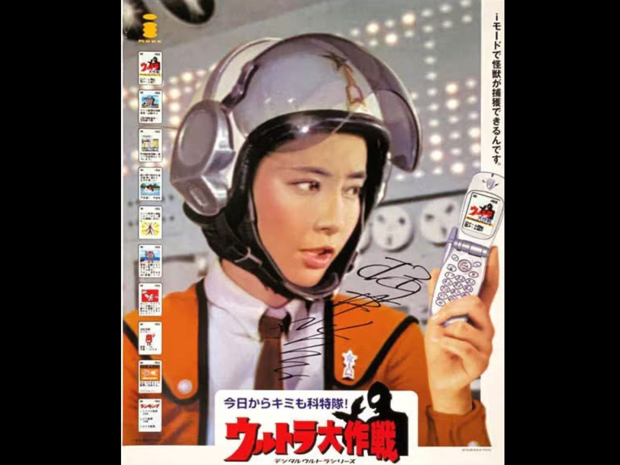 Sakurai Hiroko ( Fuji Akiko ) in Ultraman 1966.