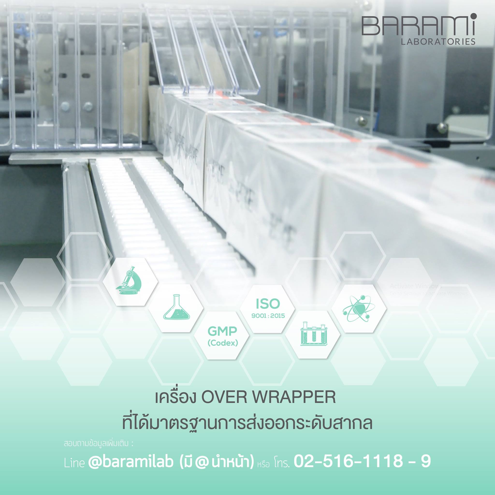 เครื่อง OVER WRAPPER... - บารามี แลบบอราทอรีส์ | Facebook