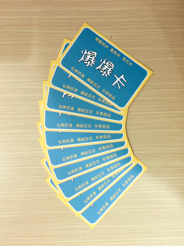 Mr.Ice 爆冰先生 - 老闆，來2碗黑糖剉冰！！ #別人買冰付現金你付爆爆卡多威風... | Facebook