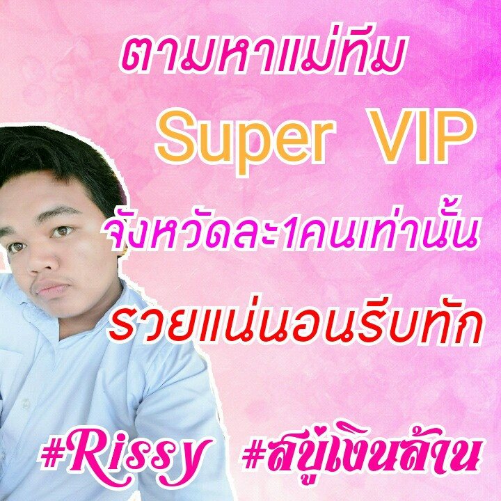 🔊ตามหาแม่ทีมแต่ละจังหวัด... - Rissy cosmetics official