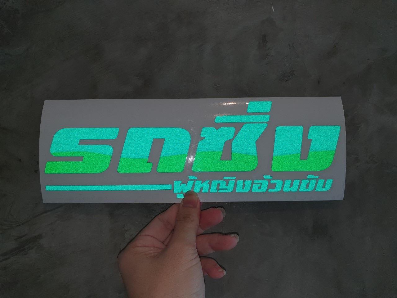 BN Sticker - 🎉🎉🎉🎉🎉 #สติ๊กเกอร์แต่งรถ #สติ๊กเกอร์ซิ่ง...