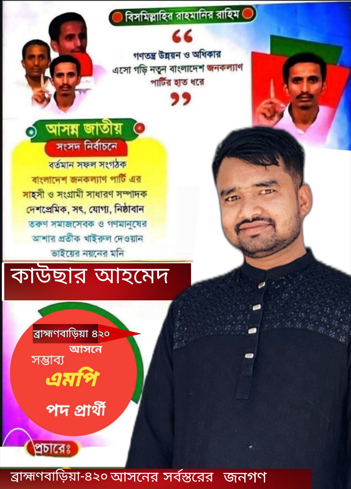 Kawsar Ahmed - Kawsar Ahmed added a new photo.