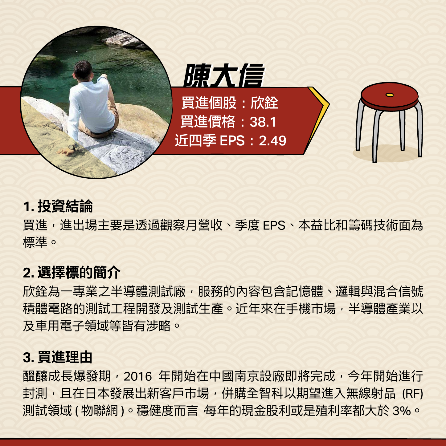 Stockfeel 股感 來自生活 1 投資結論買進 切記設一個停損點 剩下的就是學會抱好抱滿跟著獲利奔跑了 然而很多人會覺得基本面分析就是長期抱到天荒地老 但這其實對資金的善用度並不妥當 而且基本面分析不等同未來確切答案 畢竟生死有命 富貴在天 從這檔標的