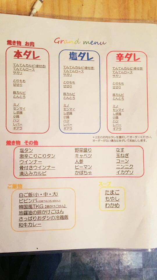 炭火焼肉てんてん Posts Facebook