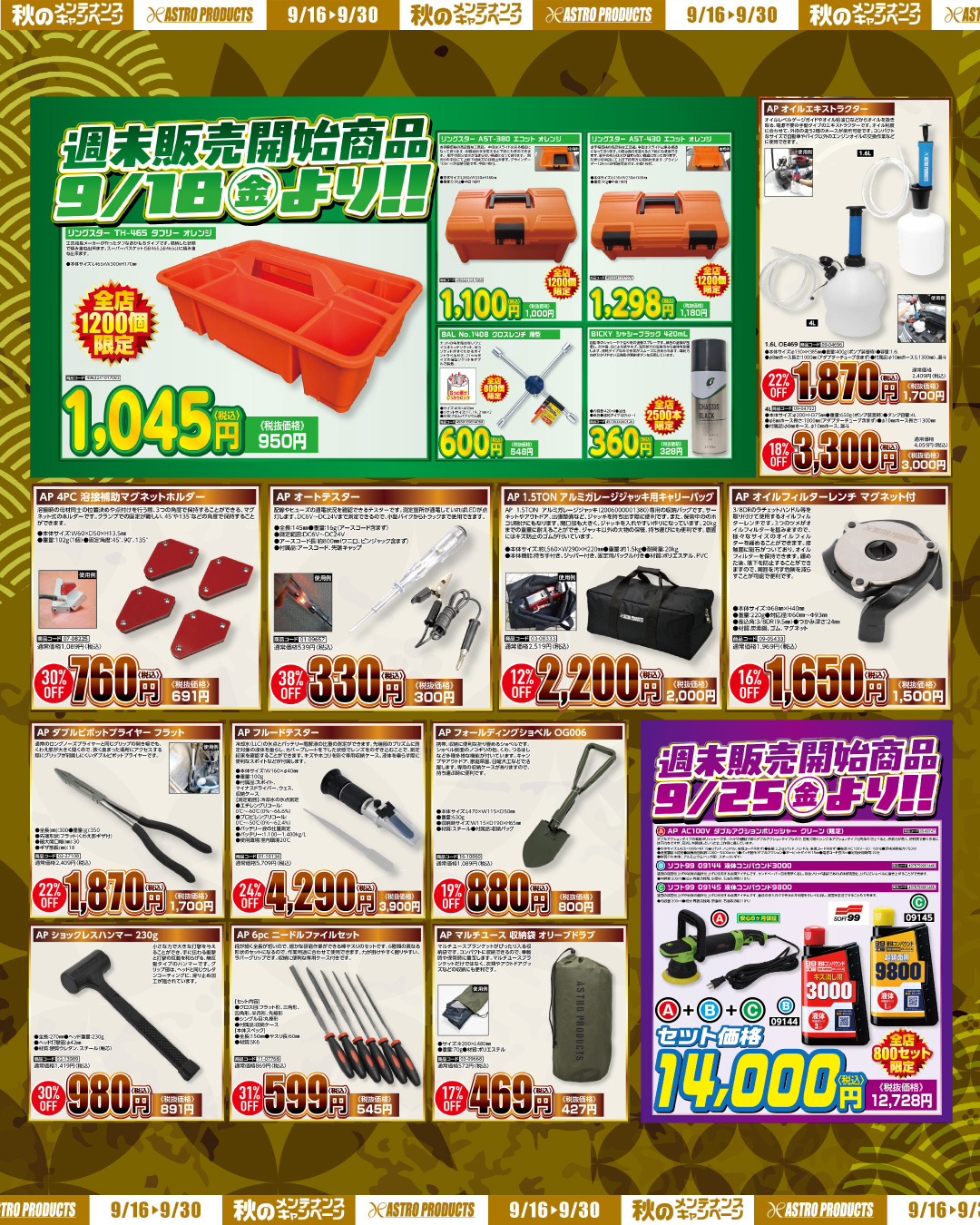 まとめ売り 値下げ中。ASTRO