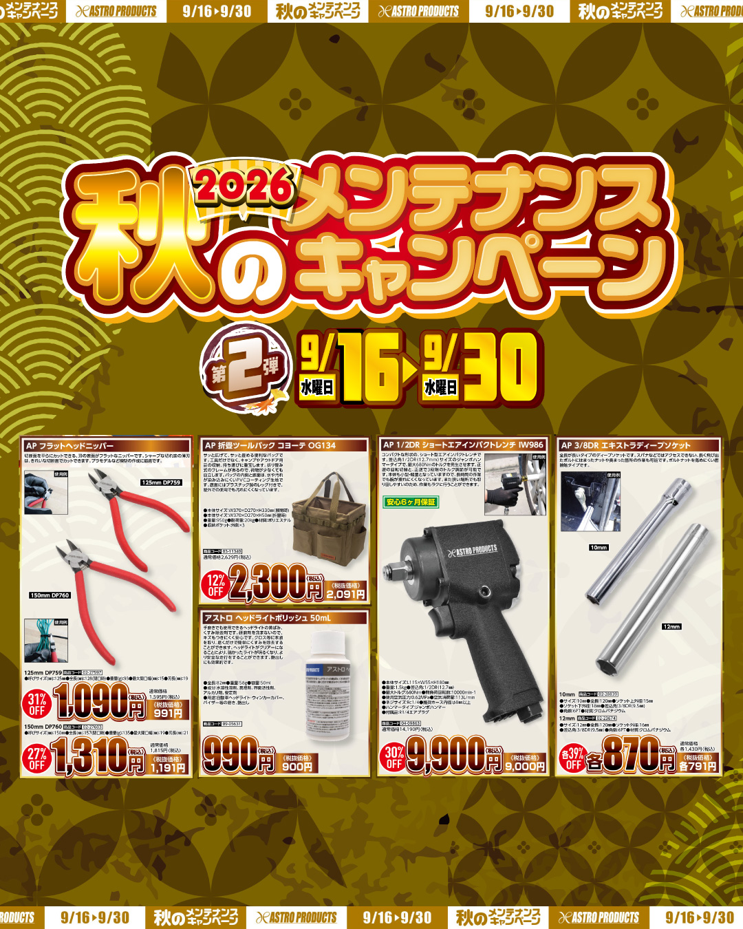 値下げ中。ASTRO まとめ売り